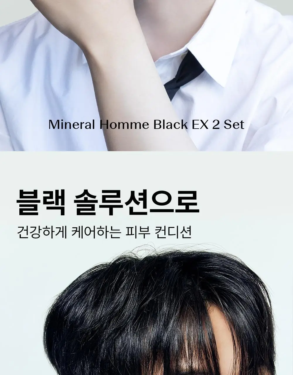 [여행용키트 증정기획] 더샘 미네랄 옴므 블랙 이엑스 2종 세트 상세페이지 2